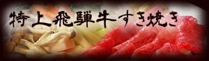 Best Hida Beef Sukiyaki Kaiseki